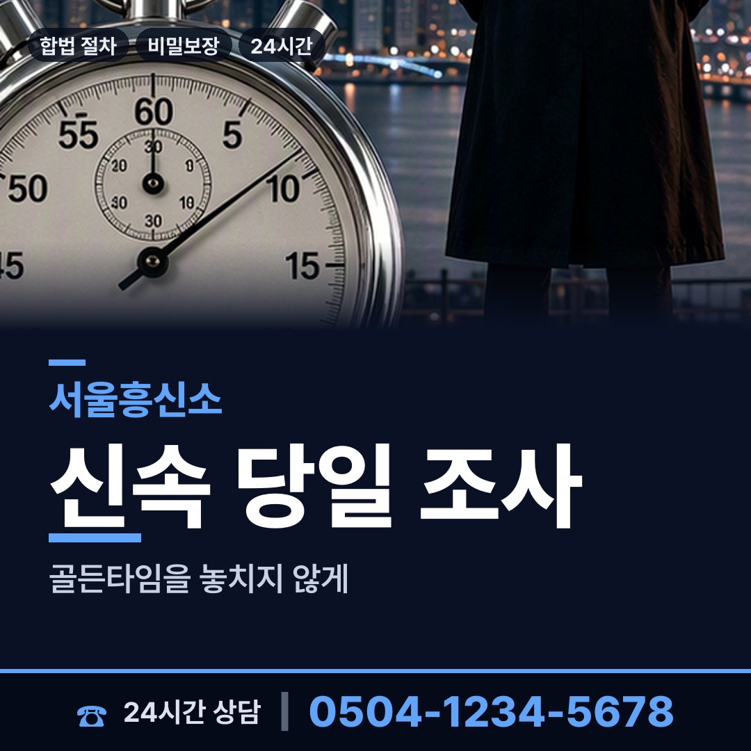 서울 역삼1동 탐정업체 상담 안내