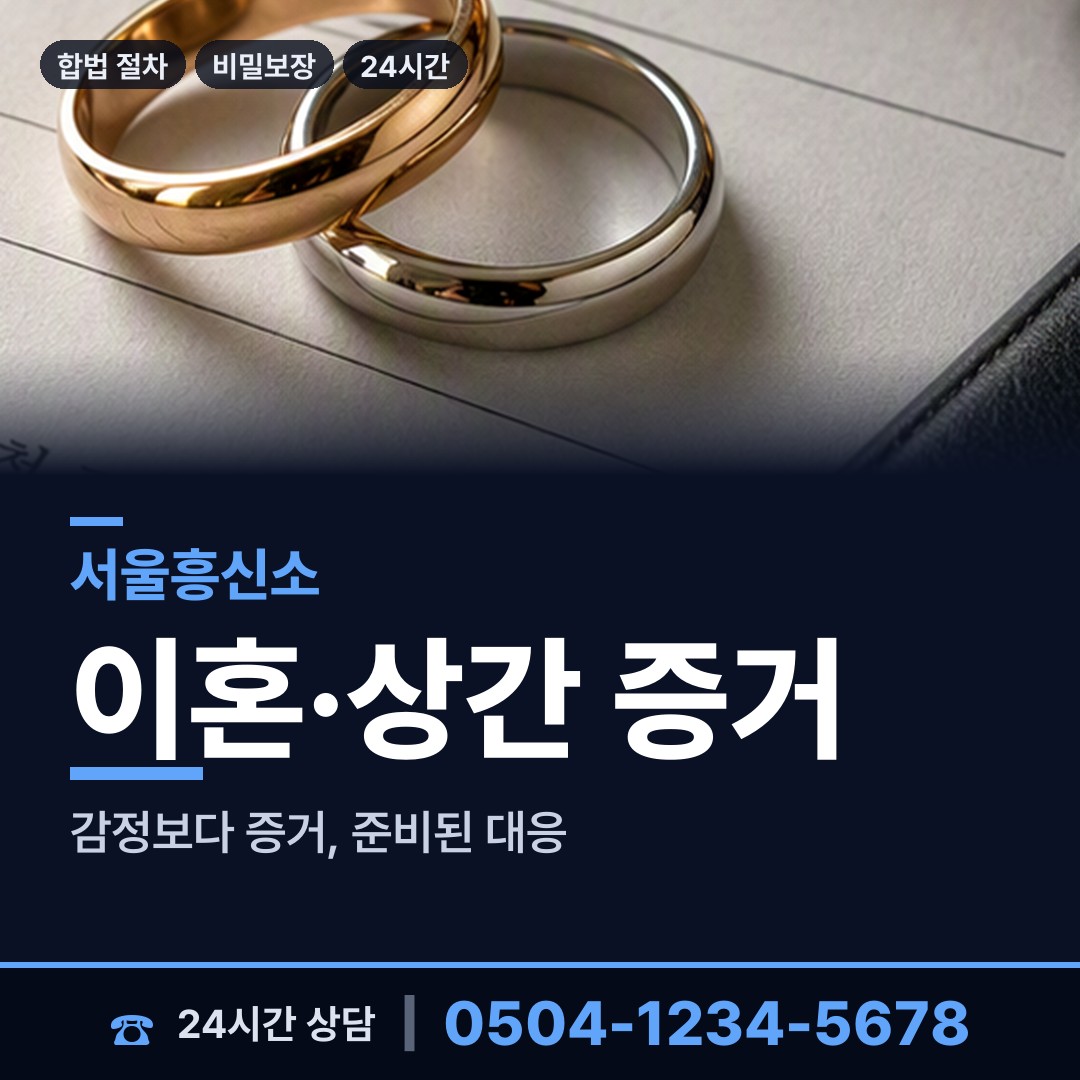 서울 역삼1동 증거수집 상담 안내