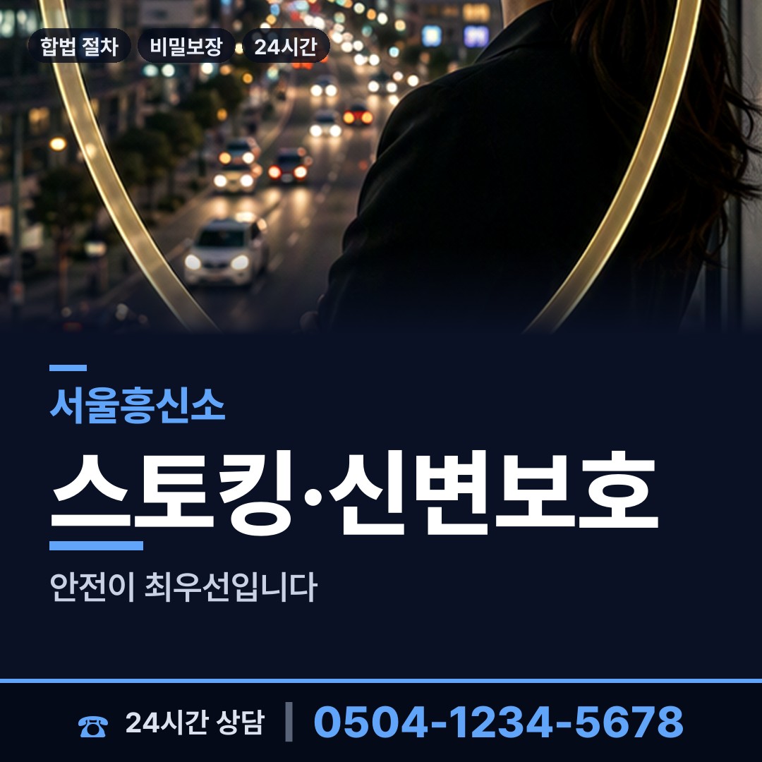 서울 역삼1동 흥신소 상담 안내